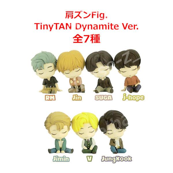 期間限定キャンペーン 肩ズンfig Tinytan Dynamite Ver 全７種 タカラトミーアーツ Bts タイニータン ガチャポン ガシャポン ガチャガチャ Aynaelda Com