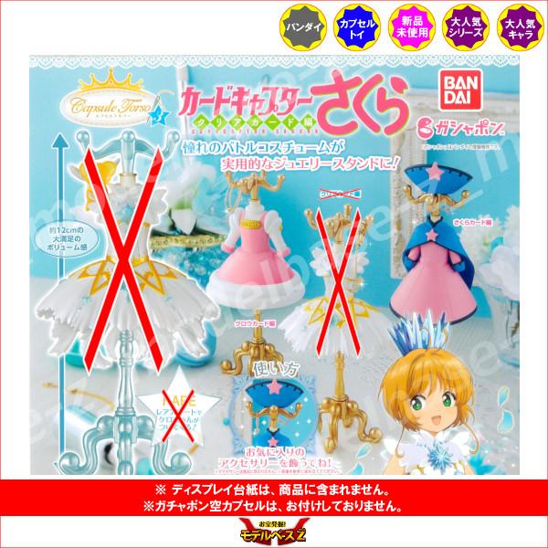 BANDAI（バンダイ） カードキャプターさくら クリアカード編 capsule