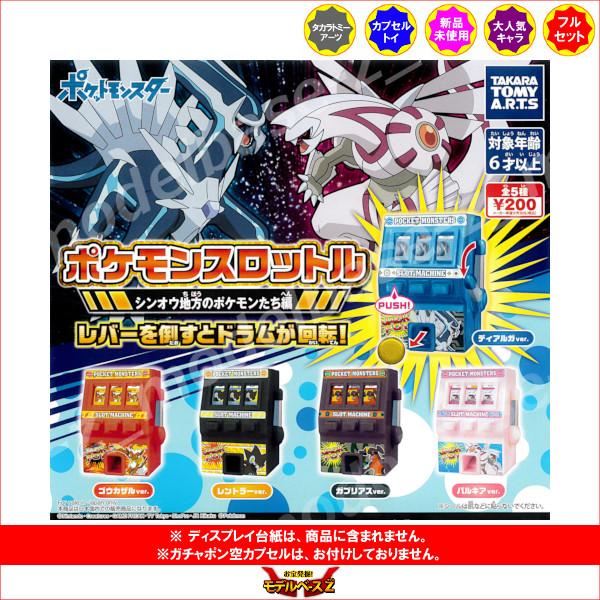 タカラトミーアーツ ポケットモンスター ポケモンスロットル