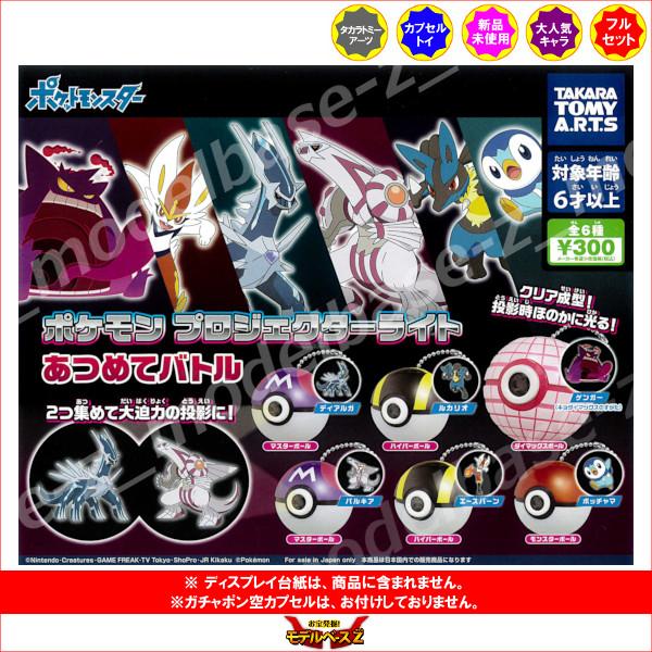 タカラトミーアーツ ポケットモンスター ポケモン プロジェクター