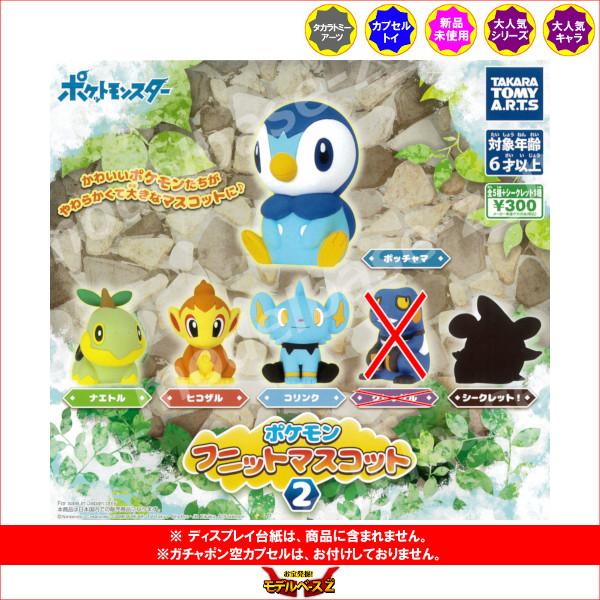 タカラトミーアーツ ポケットモンスター ポケモン フニットマスコット