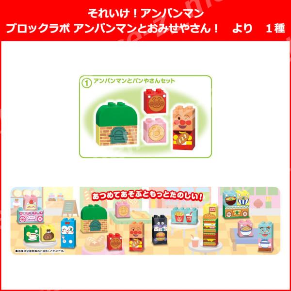 BANDAI（バンダイ） それいけ！アンパンマン ブロックラボ