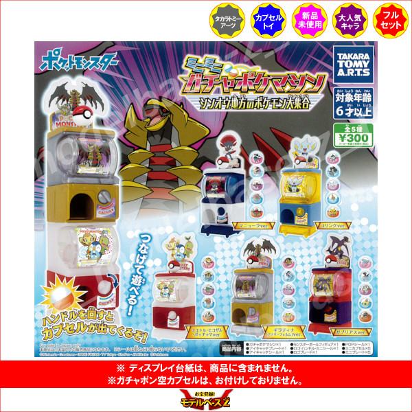 タカラトミーアーツ ポケットモンスター ポケモン ミニミニガチャポケ