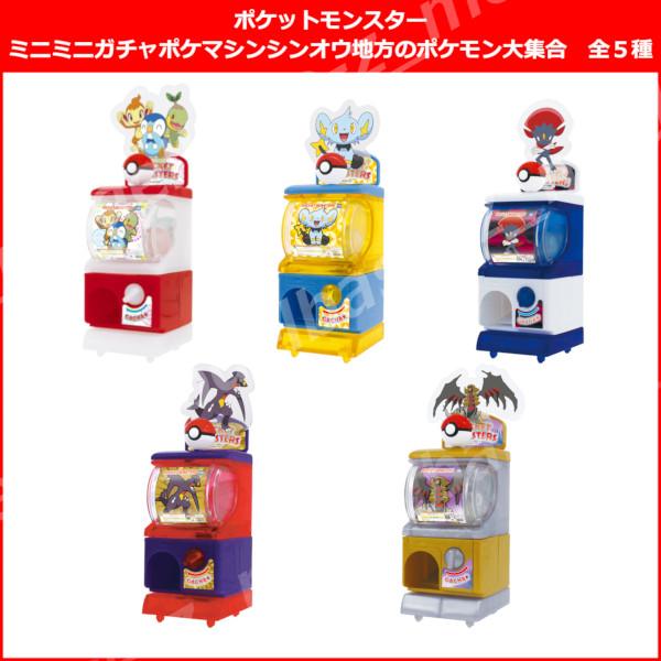 タカラトミーアーツ ポケットモンスター ポケモン ミニミニガチャポケ