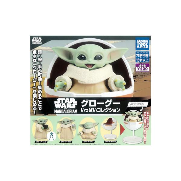 スター・ウォーズ グローグー いっぱいコレクション 全４種  タカラトミーアーツ ガチャポン　ガシャポン　ガチャガチャ（Yahoo!・モデルベースZ）