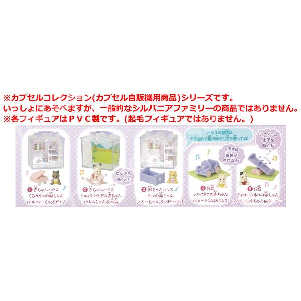 Sylvanian Families シルバニアファミリー カプセルコレクション かざ