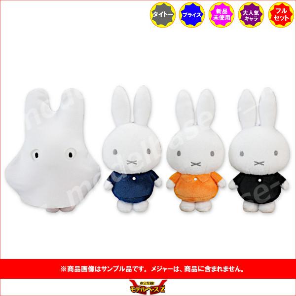 ミッフィー ぬいぐるみ 5点 まとめ売り 色が選べる】推し活ポーチのミッフィーぬいぐるみキーチェーン