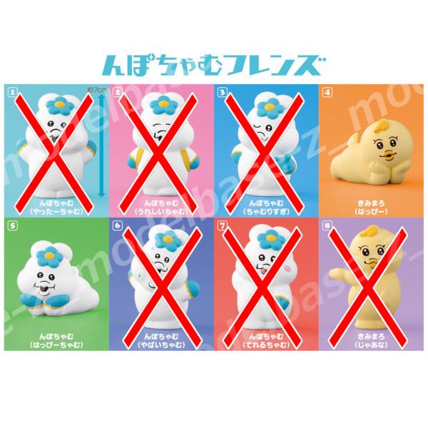 BANDAI んぽちゃむ んぽちゃむフレンズ より 2種 （きみまろ