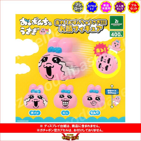 おぱんちゅうさぎ フィギュア おぱんちゅうさぎフレンズ2｜発売日：2024年7月8日｜バンダイ