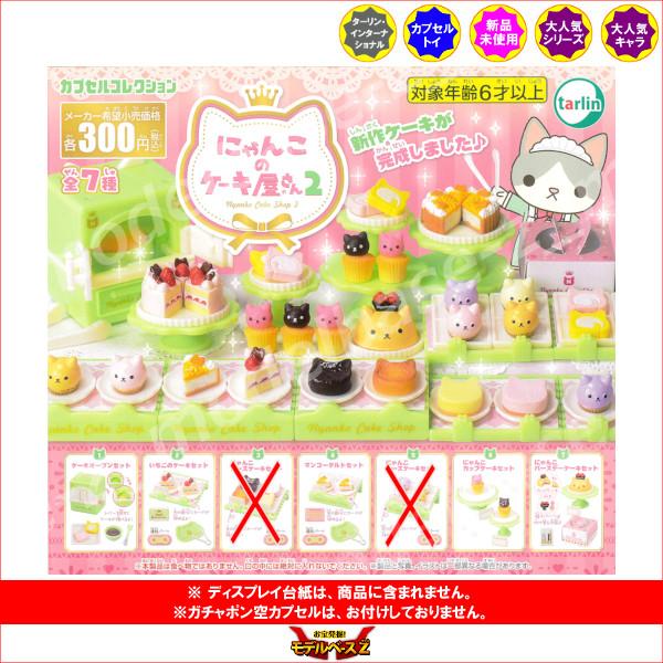 tarlin にゃんこキッチン にゃんこのケーキ屋さん パート2 より tarlin にゃんこキッチン にゃんこのケーキ屋さん パート2 より