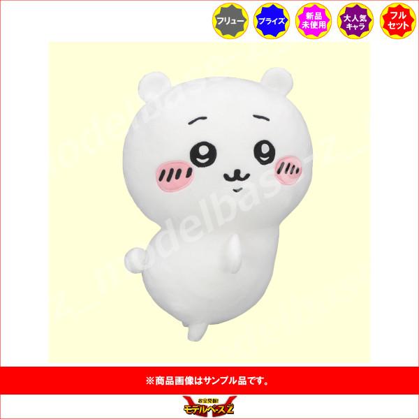 フリュー ちいかわ おしりふりふりBIGぬいぐるみ 〜ちいかわ〜 全1種