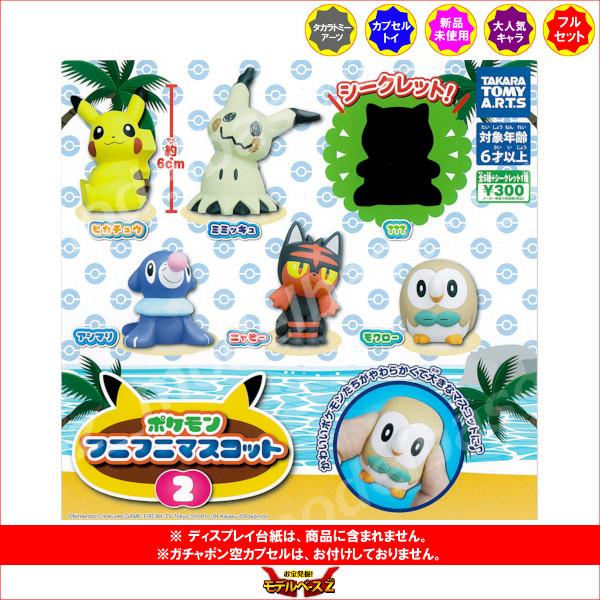 タカラトミーアーツ ポケットモンスター ポケモン フニフニマスコット