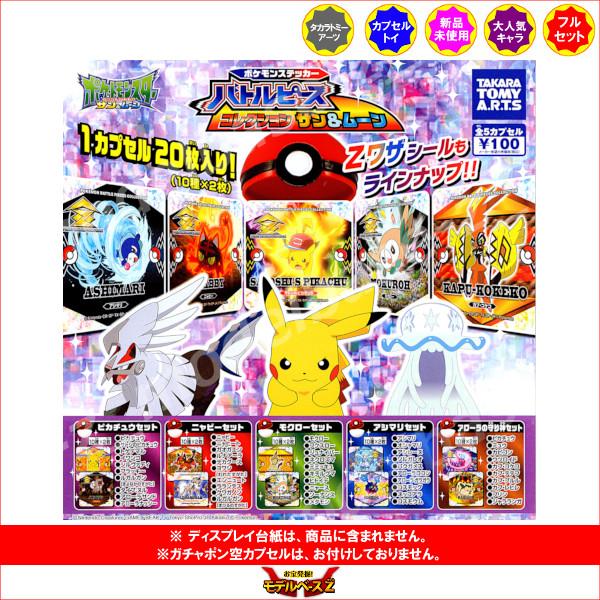 タカラトミーアーツ ポケットモンスター サン＆ムーン ポケモン