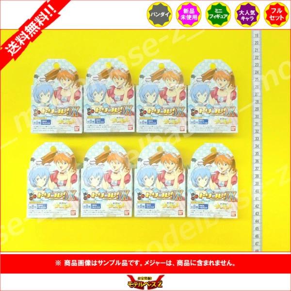 新世紀エヴァンゲリオン トリコレ！DX 全８種  バンダイ_1
