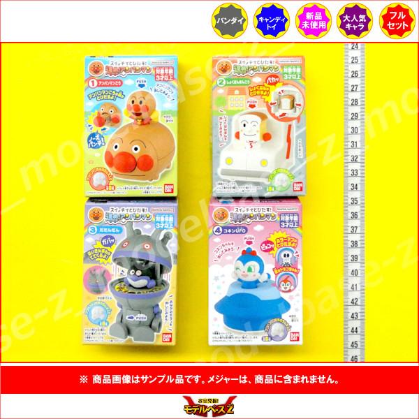 BANDAI（バンダイ） それいけ！アンパンマン スイッチでとびだす！進め