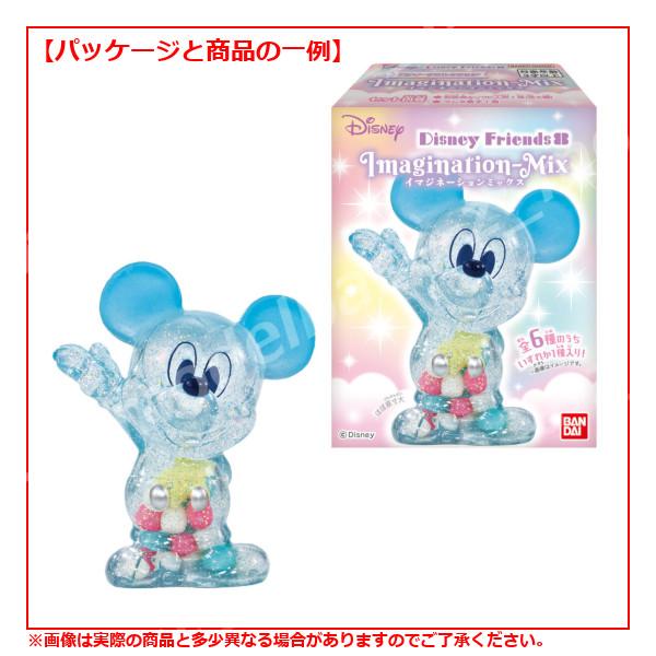 BANDAI（バンダイ） ディズニー Disney Friends8 Imagination-Mix 全
