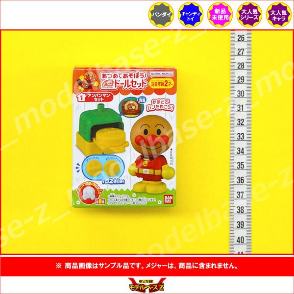 BANDAI（バンダイ） それいけ！アンパンマン あつめてあそぼう
