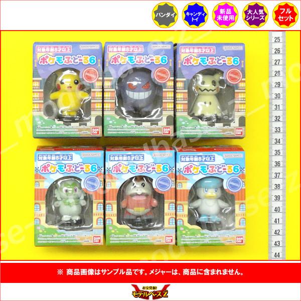 ポケモン　ポケもふどーる6 全6種類フルコンプセット 新品 ポケモふどーる6｜発売日：2025年3月24日｜バンダイ キャンディ