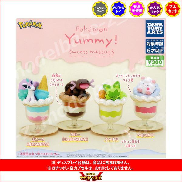 BANDAI（バンダイ） ポケットモンスター ポケモン Yummy！スイーツ