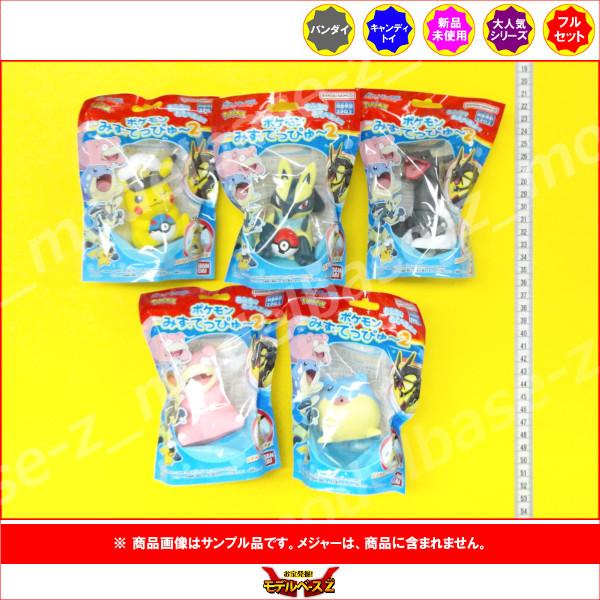 BANDAI（バンダイ） ポケモン みずでっぴゅ〜 パート2 全5種