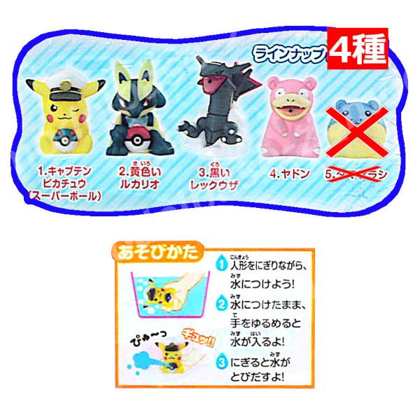BANDAI（バンダイ） ポケモン みずでっぴゅ〜 パート2 より 4種