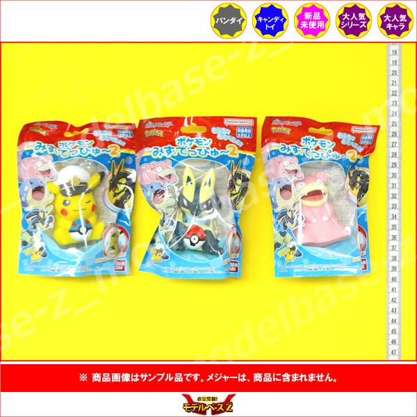 BANDAI（バンダイ） ポケモン みずでっぴゅ〜 パート2 より 3種