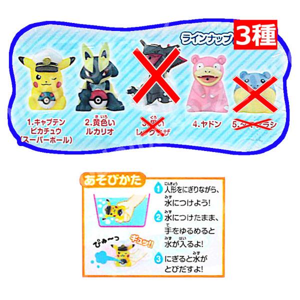 BANDAI（バンダイ） ポケモン みずでっぴゅ〜 パート2 より 3種