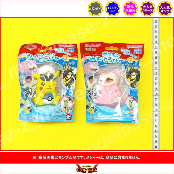 BANDAI（バンダイ） ポケモン みずでっぴゅ〜 パート2 より 2種