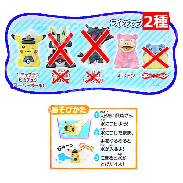 BANDAI（バンダイ） ポケモン みずでっぴゅ〜 パート2 より 2種
