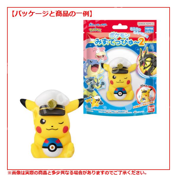 BANDAI（バンダイ） ポケモン みずでっぴゅ〜 パート2 より 2種
