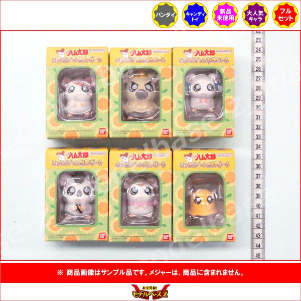 とっとこハム太郎どーる　コンプリート　6種類 楽天市場】バンダイ(BANDAI) とっとこハム太郎どーる 8個 BOX 食