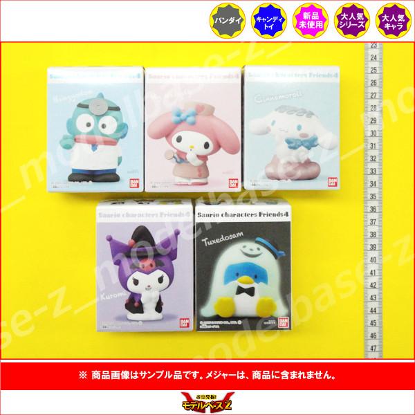 BANDAI（バンダイ） サンリオ SANRIO CHARACTERS FRIENDS パート4