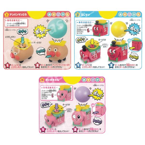 BANDAI（バンダイ） それいけ！アンパンマン ボールでPON