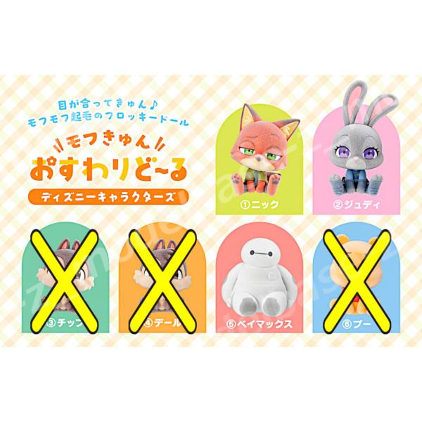 BANDAI（バンダイ） ディズニー disney モフきゅんおすわりどーる