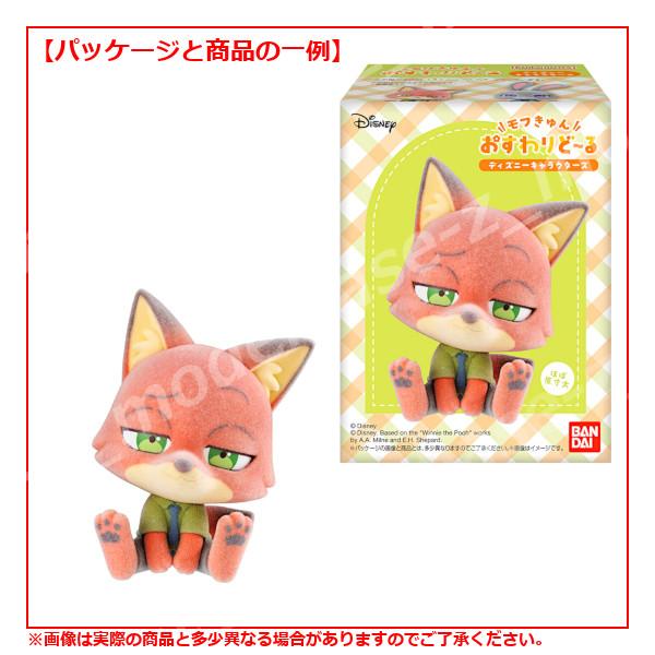 ズートピア2 – TOPTOY ズートピア ニック トップトイ モフきゅん