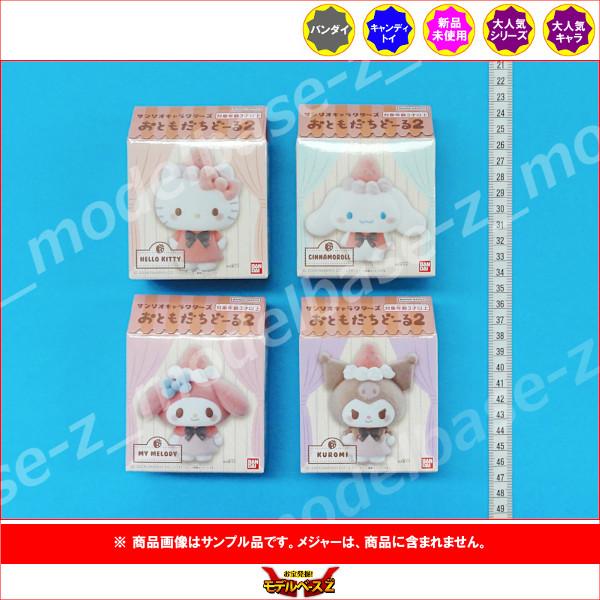 BANDAI（バンダイ） サンリオ サンリオキャラクターズ おともだちどー
