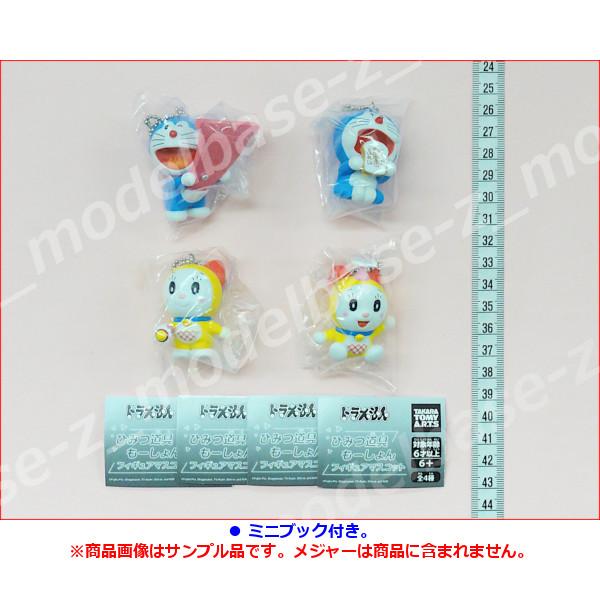 タカラトミーアーツ ドラえもん ひみつ道具もーしょんフィギュア