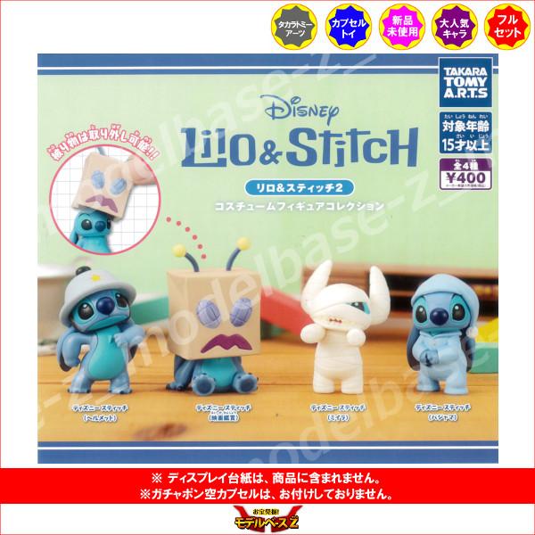 タカラトミーアーツ リロ＆スティッチ2 コスチュームフィギュア