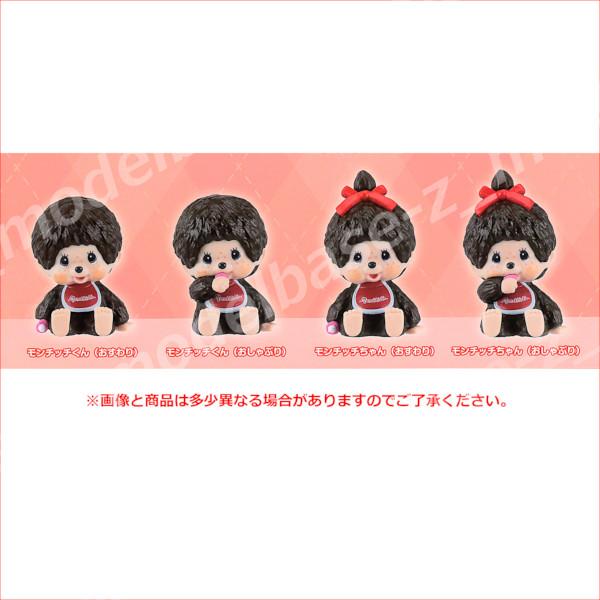 モンチッチ インテリアミニフィギュア 全4種 エイコー プライズ
