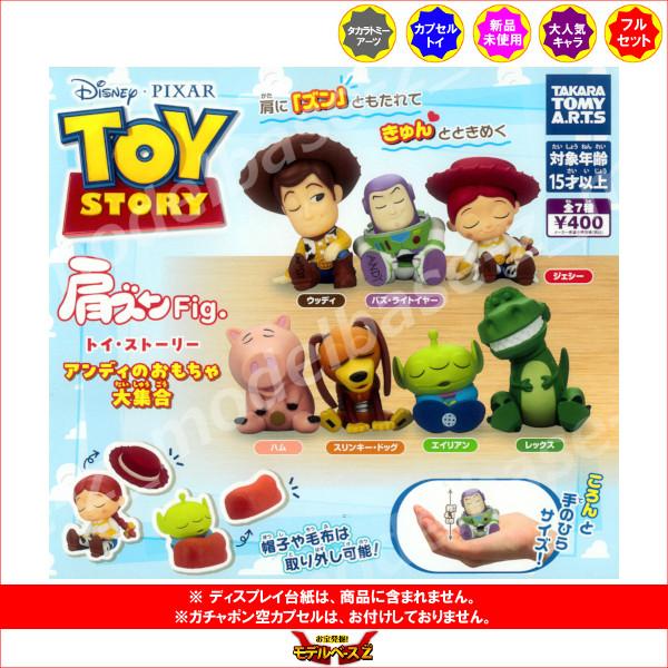 タカラトミーアーツ ディズニー 肩ズンFig. トイ・ストーリー アンディ