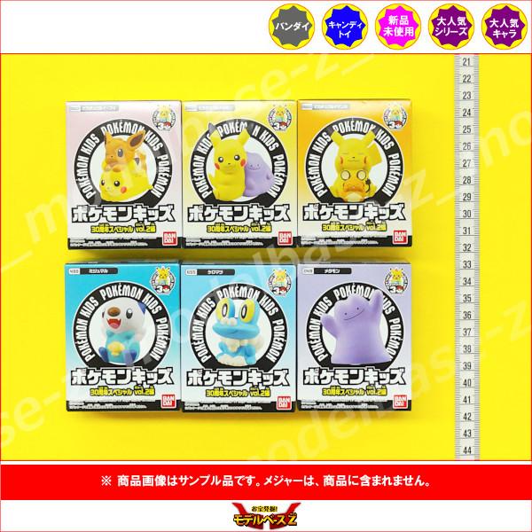 BANDAI（バンダイ） ポケットモンスター ポケモンキッズ 30周年