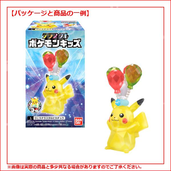 BANDAI（バンダイ） ポケットモンスター テラスタルポケモンキッズ 全 