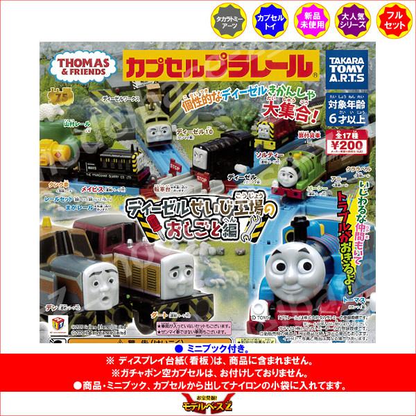 　(直接引渡し限定)プラレール　きかんしゃトーマス　まとめ売り　転車台　線路 駅 踏切 トンネル 楽天市場】プラレール プラレールトーマスの世界にようこそ!ベスト