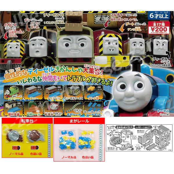 タカラトミーアーツ カプセルプラレール きかんしゃトーマスとなかま