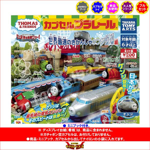 絶版！大量！トーマスシリーズ 大量セット ガチャ情景ストラクチャー カププラ 絶版！大量！トーマスシリーズ 大量セット ガチャ情景