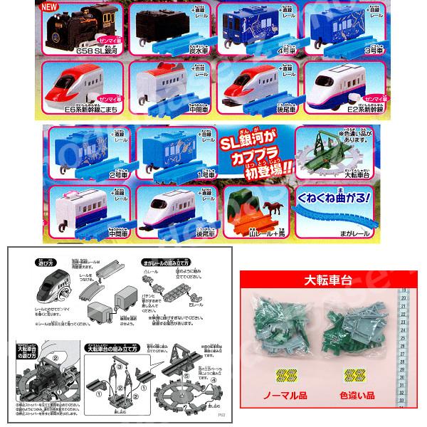 タカラトミーアーツ カプセルプラレール つなぐ、列車の旅編 全16種