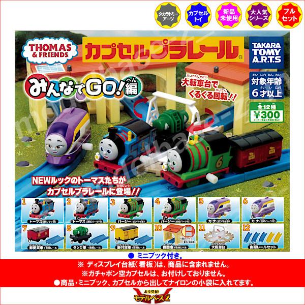 カプセルプラレール トーマス SALE カプセルプラレール トーマス - メルカリ