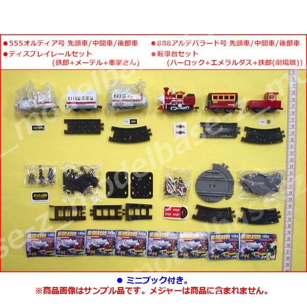 ユージン カプセルプラレール 銀河鉄道999パート4 より8種