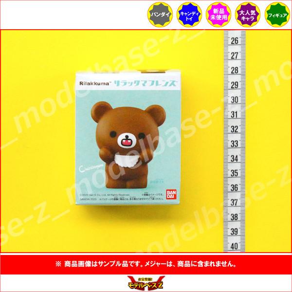 BANDAI（バンダイ） リラックマ リラックマフレンズ より 1種(チャイ