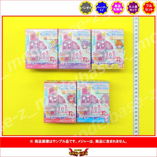 トロピカル ジュ プリキュア きらきらマリンタワーハウス 全５種 バンダイ キャンディトイ 食玩